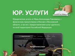 Юридические услуги