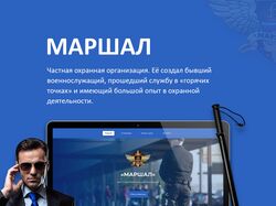 МАРШАЛ
