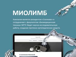 Миолимб