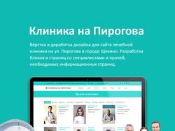 Клиника на Пирогова