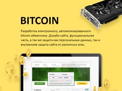 Bitcoin обменник