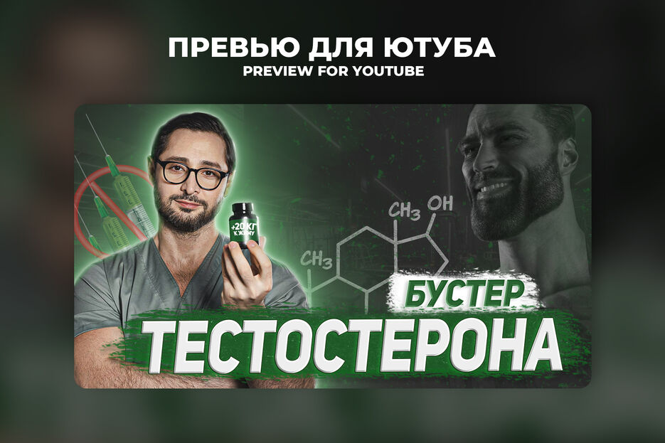 тестостерон бустер.jpg