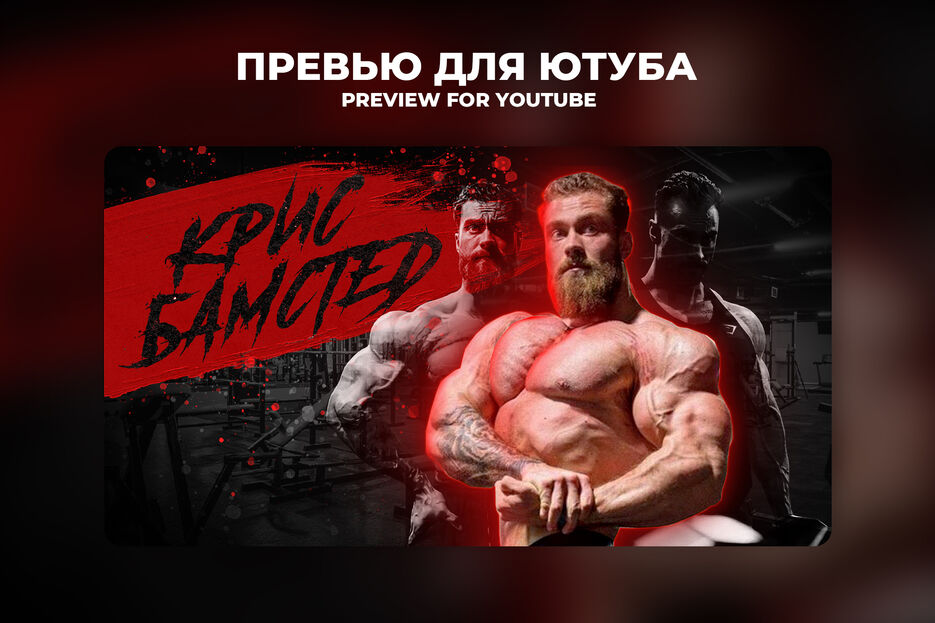 крис бамстед.jpg