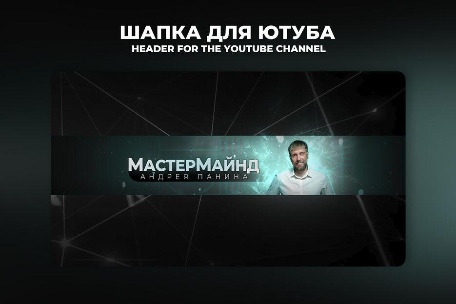 шапка на ютуб.jpg