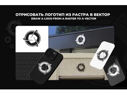 Из растра в вектор