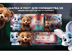 Дизайн шапки и постов