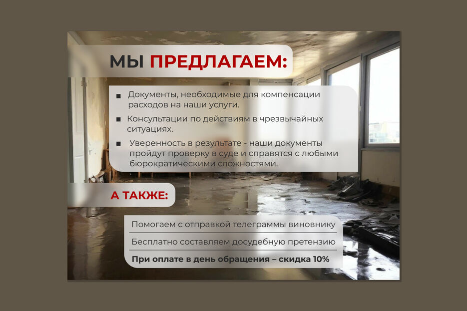 оценка ущерба 2.jpg