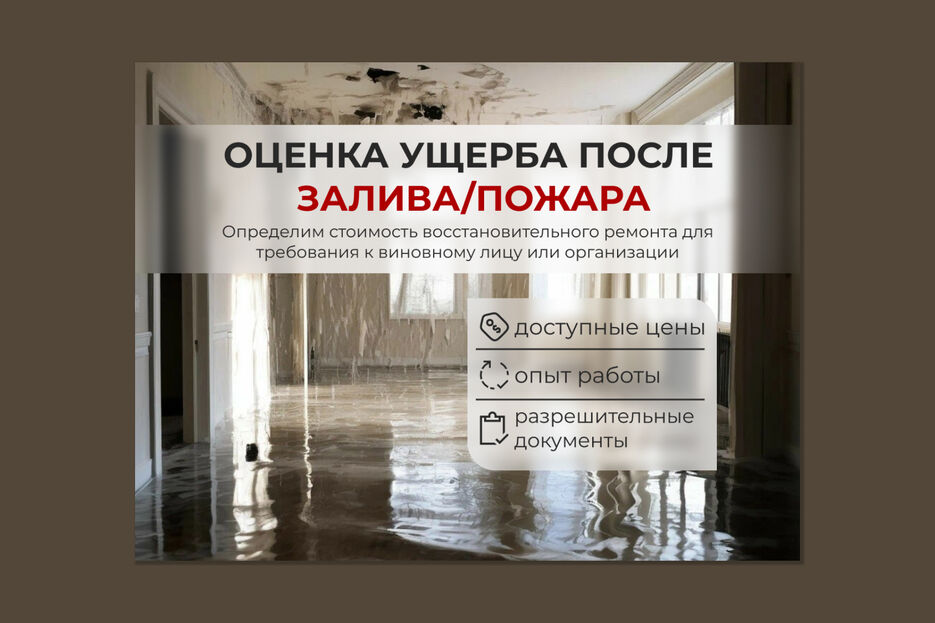 оценка ущерба.jpg