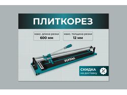 Инфографика авито, плиткорез