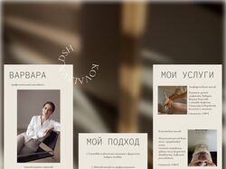 Сайт для массажиста