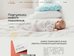 Интернет-магазин по продаже памперсов