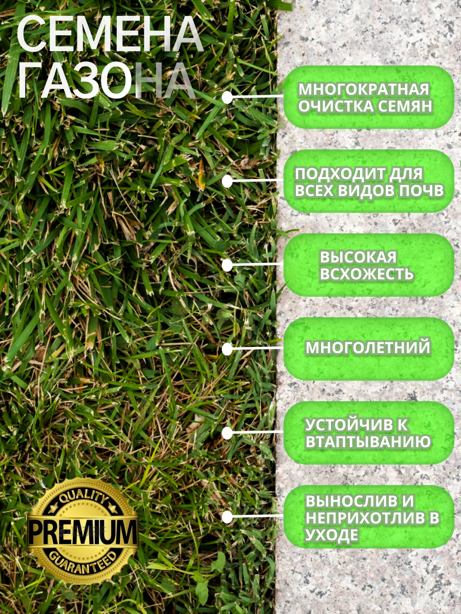 семена газона.png