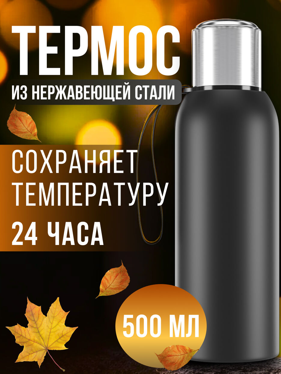 термос портфолио.jpg