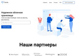 Gerda - облачное хранилище