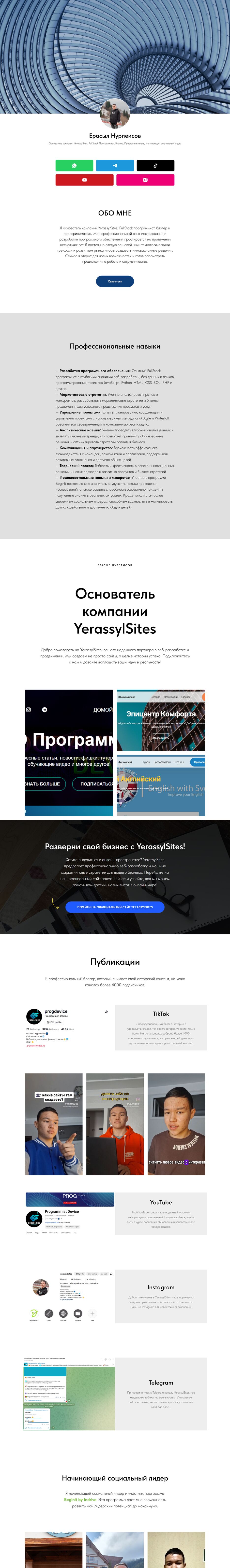 yerassylpro.tilda.ws_ (1).png