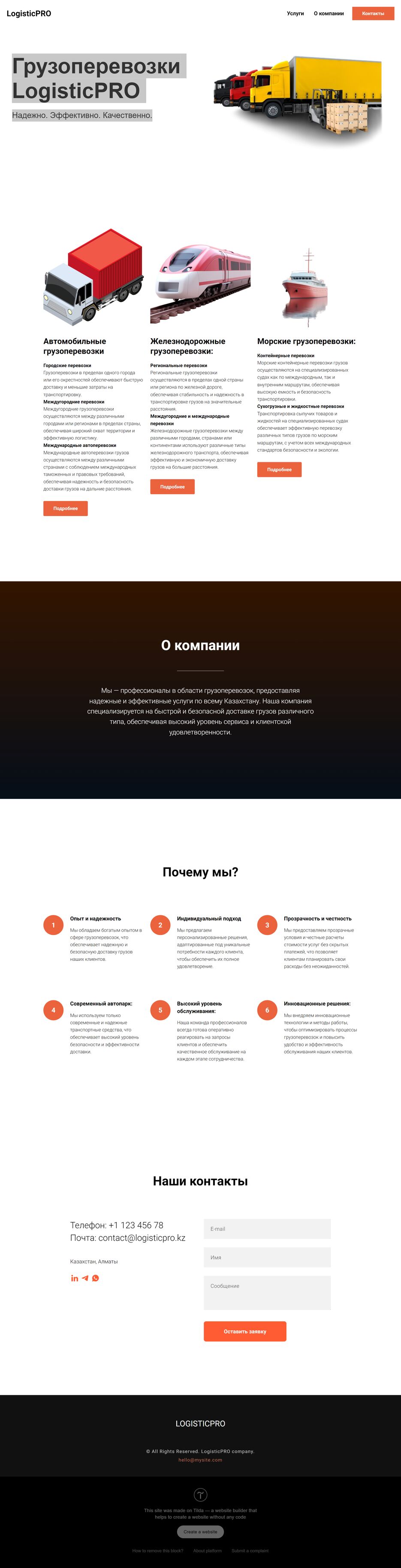 yerassylsites.tilda.ws_logisticpro.png