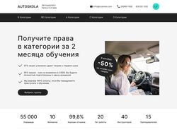 Дизайн двух блоков сайта автошколы