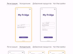 My Fridge (mobile app design)
