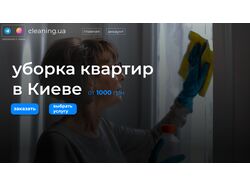 дизайн сайта для клининга