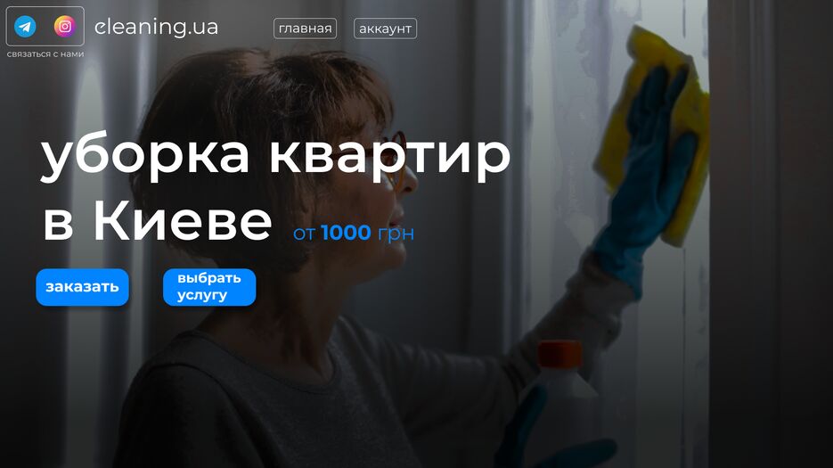 КЛИНИНГ ФИГМА РАБОТА.png