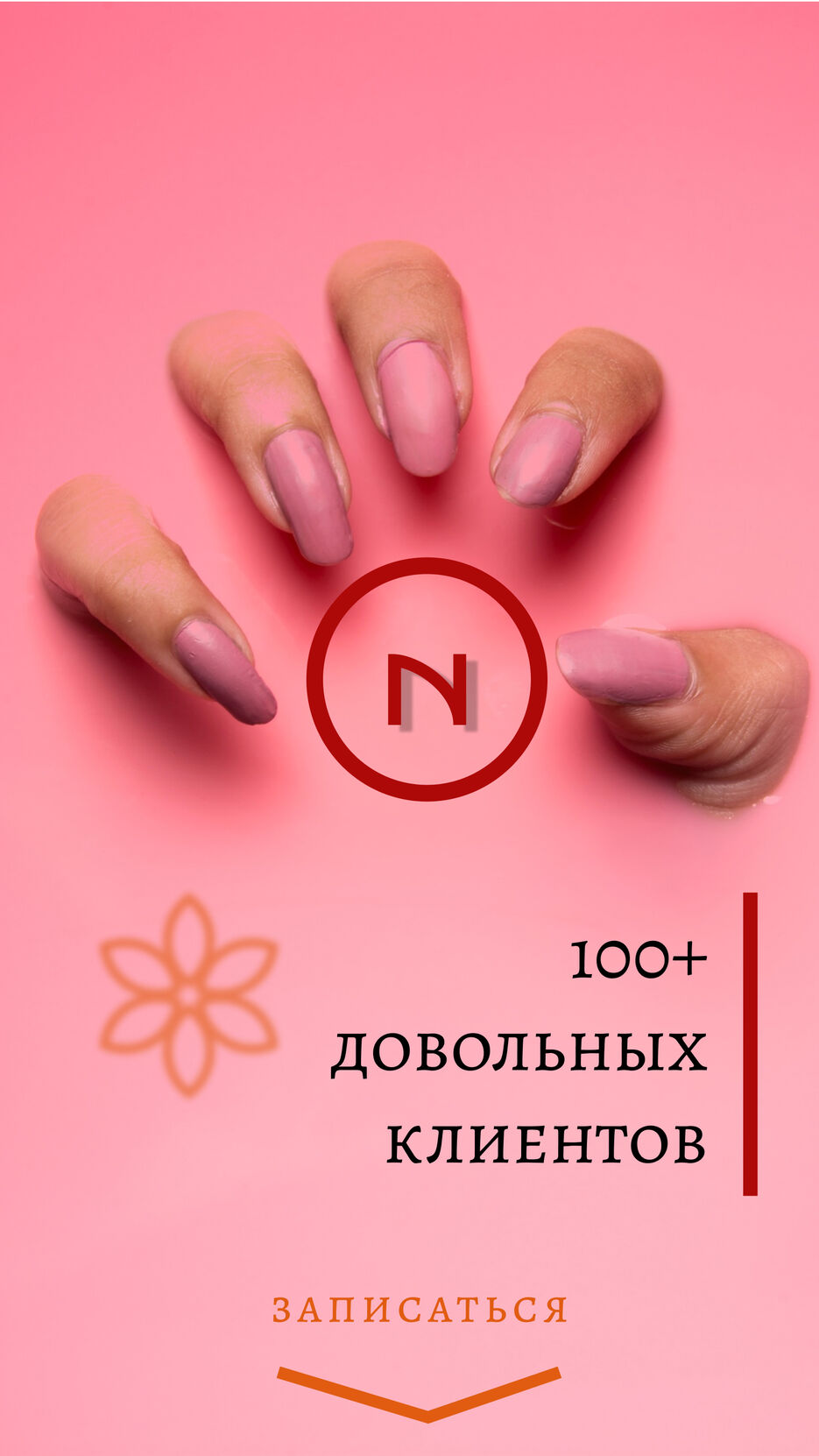 Nails story - 1.jpg