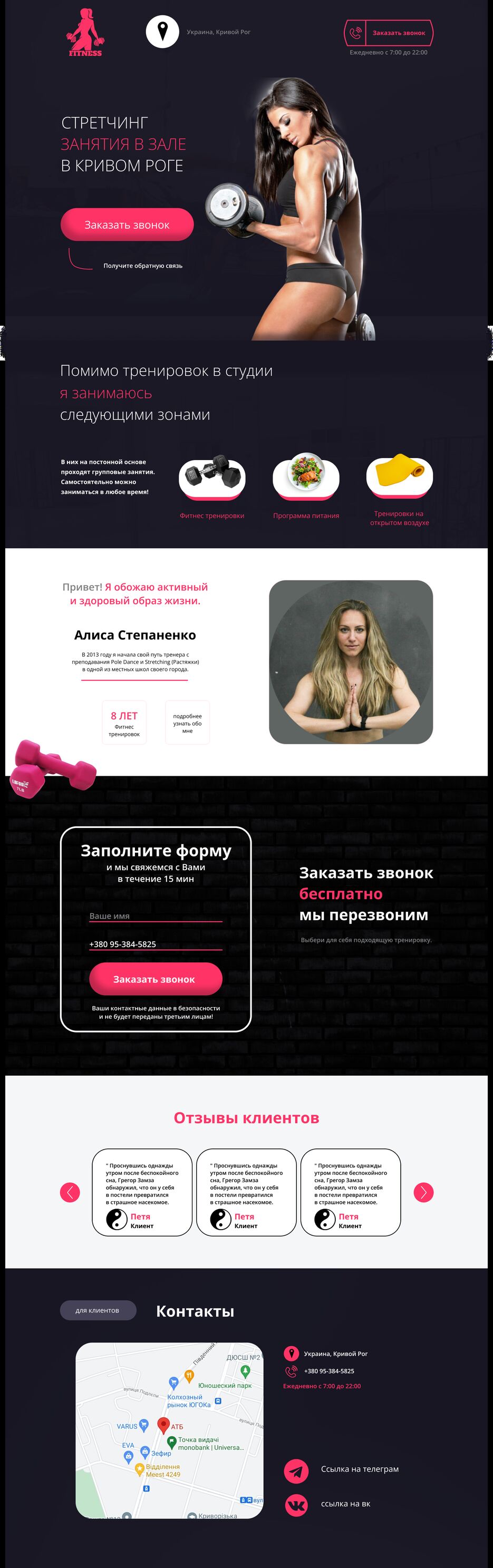Фитнес Лендинг.png