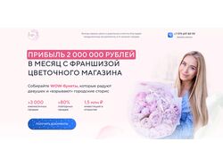 Сайт цветочного магазина