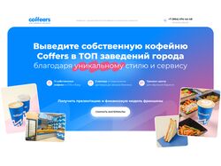 Сайт кофейни