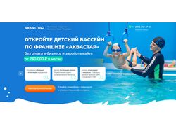 сеть детских бассейнов