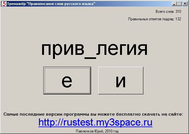 Test rustest ru. Пишется слово программист. Как пишется слово программирование. Как правильно пишется слово программист. Пробоики Рустест.