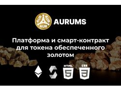 Платформа и смарт-контракт для токена обеспеченного золотом
