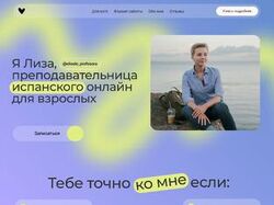 Сайт для преподавательницы испанского языка
