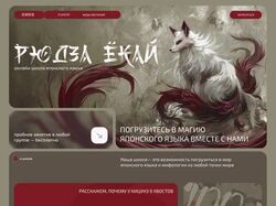 Сайт для онлайн школы японского языка