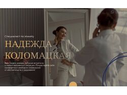 Сайт для специалиста по этикету.