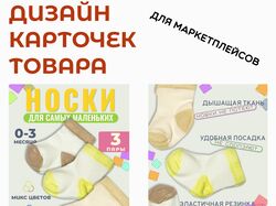 Дизайн карточек товара детской одежды 