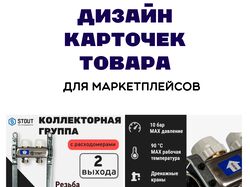 Дизайн карточек товара для магазина сантехники 