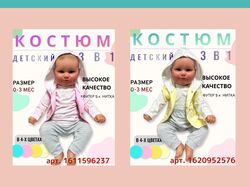 Дизайн карточек товара для детской одежды 