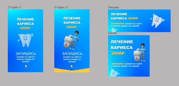 баннеры для стоматолга.PNG