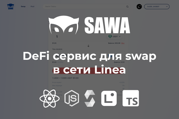 sawaswap_weblance.png