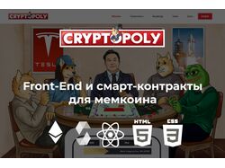 Front-End и смарт-контракты для мемкоина