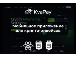 Мобильное приложение для крипто-инвойсов