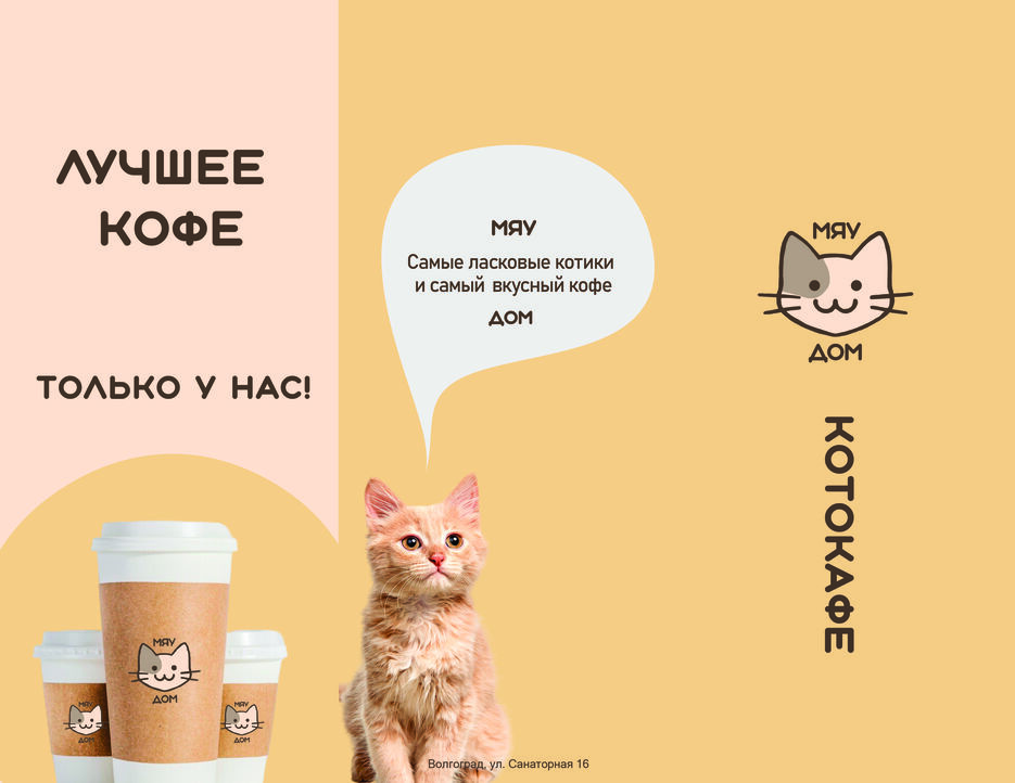 БУКЛЕТ КОТОКАФЕ копия.jpg