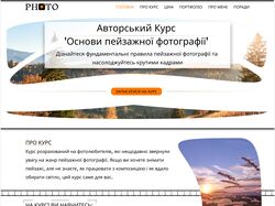 Сайт для фото курсов