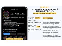 СЕРВИС ПЕЧАТИ КОРПОРАТИВНОЙ ОДЕЖДЫ ЗАПЕКАНКА