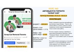АВТОВЫКУП В ТОРОНТО SCRAP CAR