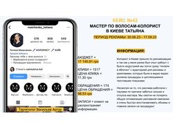 МАСТЕР ПО ВОЛОСАМ-КОЛОРИСТ В КИЕВЕ ТАТЬЯНА