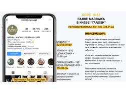 САЛОН МАССАЖА В КИЕВЕ "YAROSH"