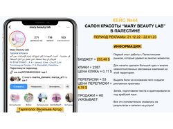 САЛОН КРАСОТЫ "MARY BEAUTY LAB" В ПАЛЕСТИНЕ