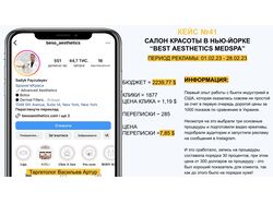 САЛОН КРАСОТЫ В НЬЮ-ЙОРКЕ BEST AESTHETICS MEDSPA