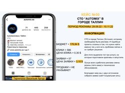 СТО "AUTOMIX" В ГОРОДЕ ТАЛЛИН